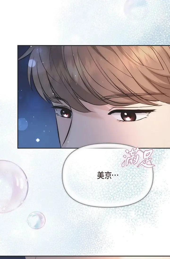 可疑的代表 - 第55话-和我永远在一起吧 - page 87