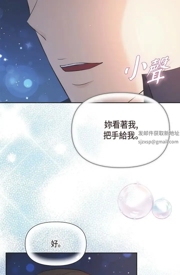 可疑的代表 - 第55话-和我永远在一起吧 - page 88