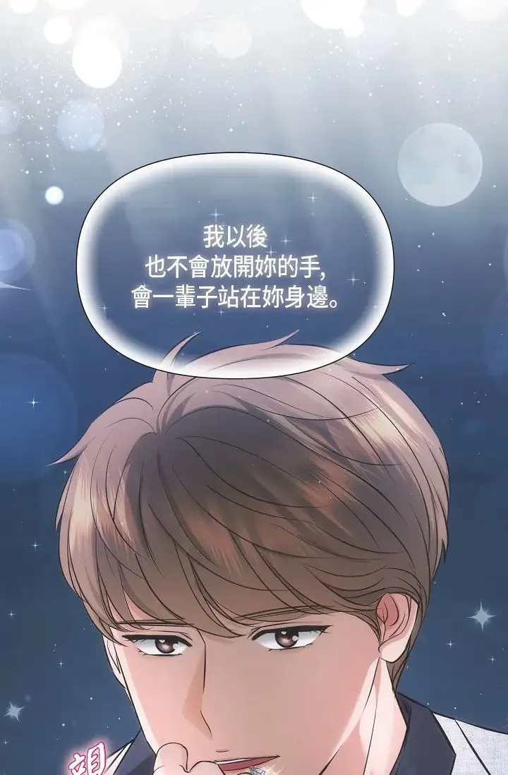 可疑的代表 - 第55话-和我永远在一起吧 - page 93