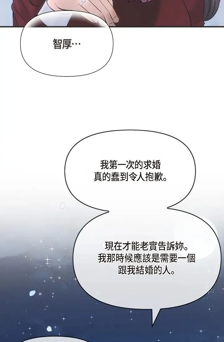 可疑的代表 - 第55话-和我永远在一起吧 - page 95