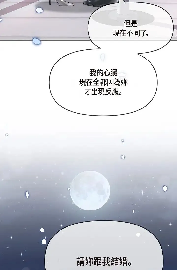 可疑的代表 - 第55话-和我永远在一起吧 - page 97