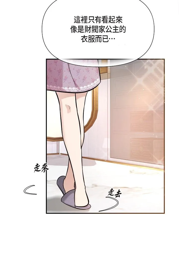 可疑的代表 - 第21话-你们在做什么？！ - page 3