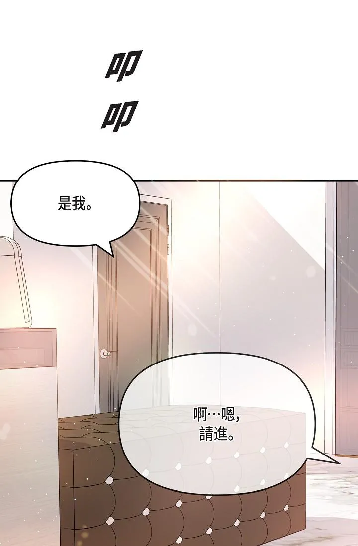 可疑的代表 - 第21话-你们在做什么？！ - page 4