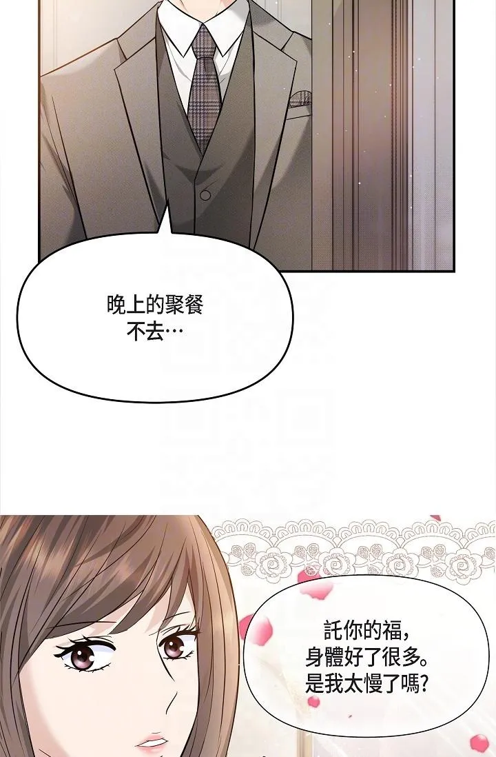 可疑的代表 - 第21话-你们在做什么？！ - page 6