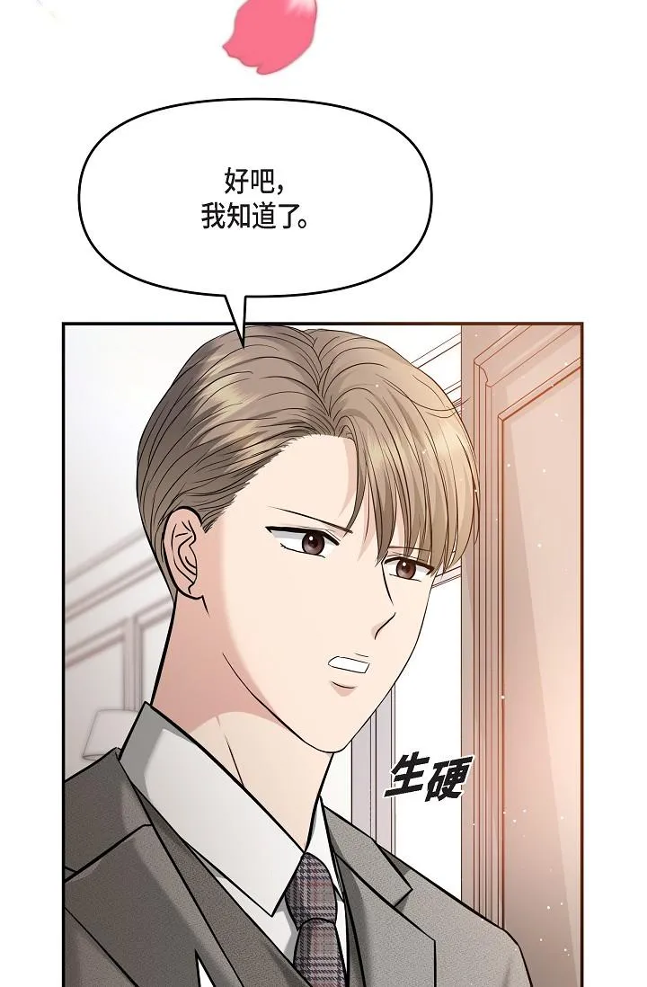 可疑的代表 - 第21话-你们在做什么？！ - page 8