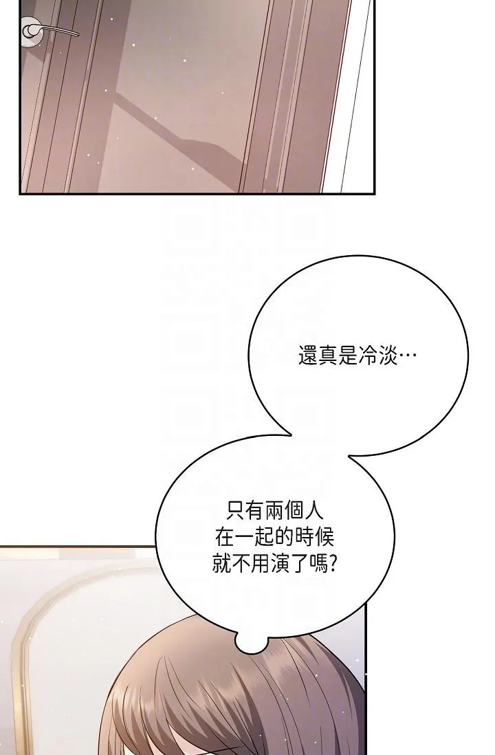 可疑的代表 - 第21话-你们在做什么？！ - page 10