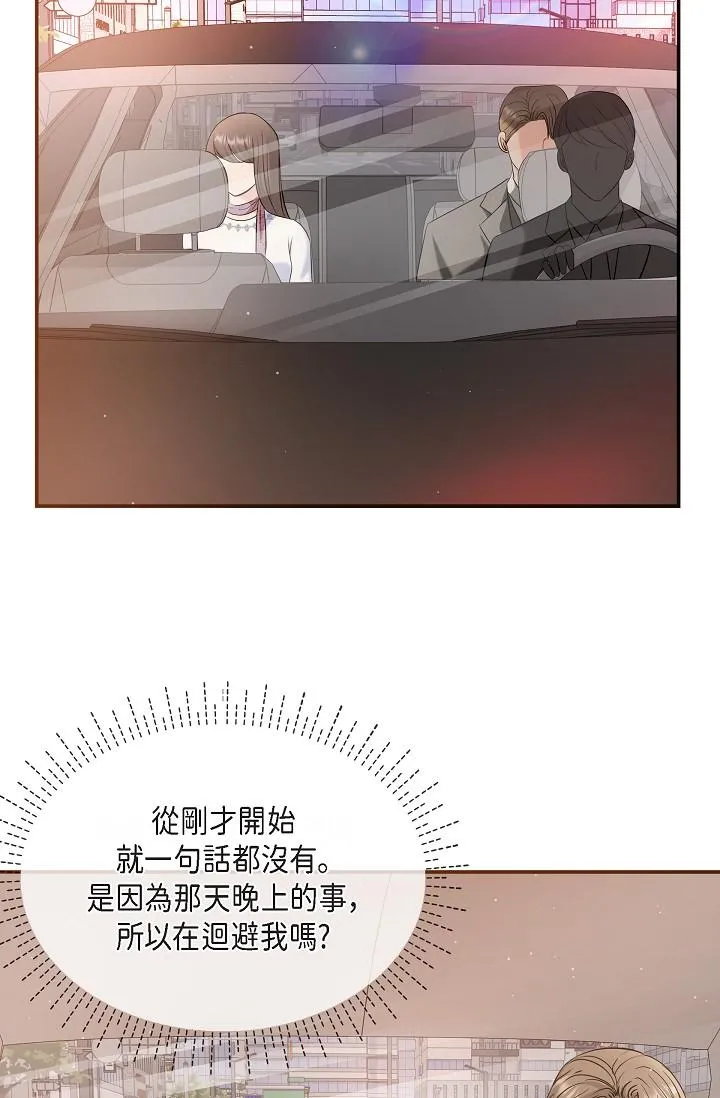 可疑的代表 - 第21话-你们在做什么？！ - page 17
