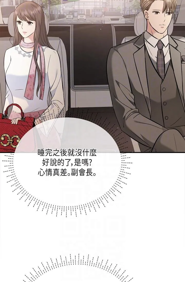 可疑的代表 - 第21话-你们在做什么？！ - page 18