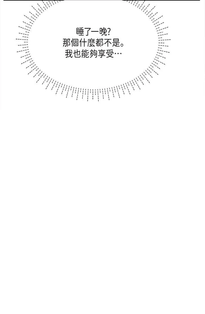 可疑的代表 - 第21话-你们在做什么？！ - page 20
