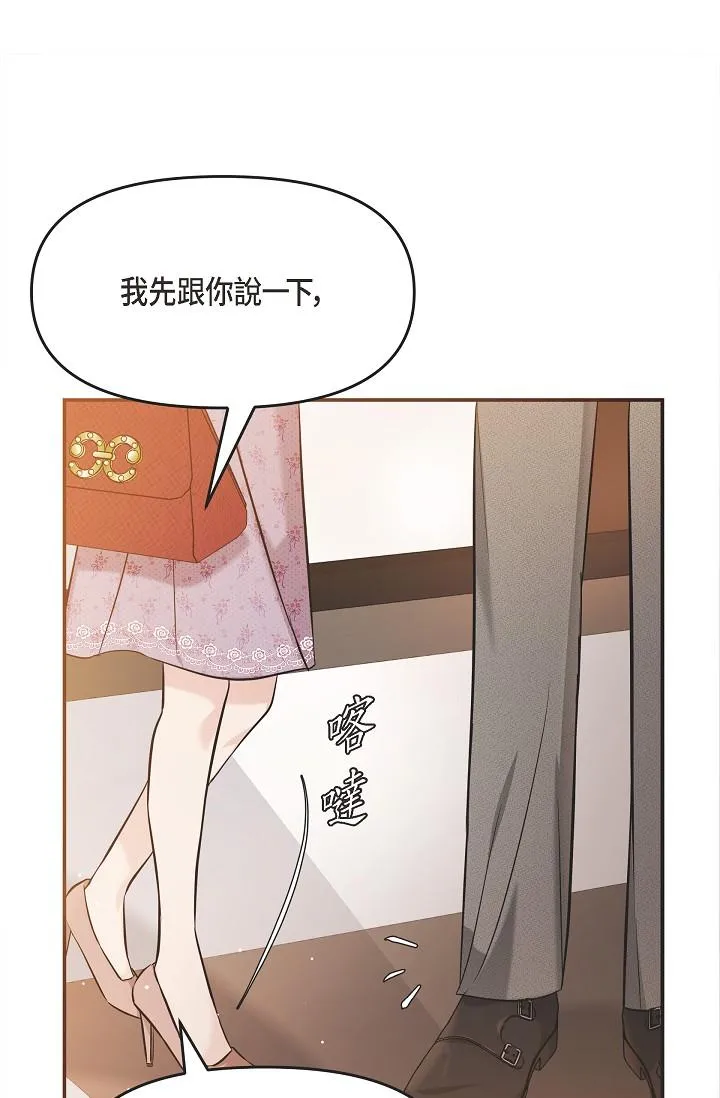 可疑的代表 - 第21话-你们在做什么？！ - page 29