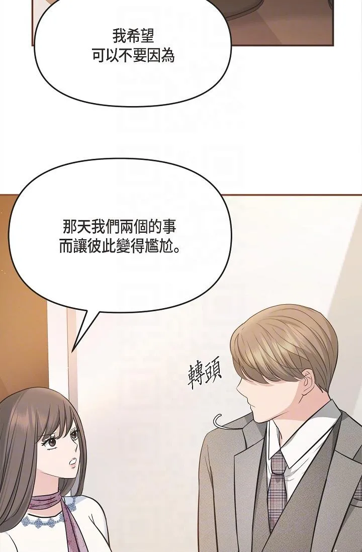 可疑的代表 - 第21话-你们在做什么？！ - page 30