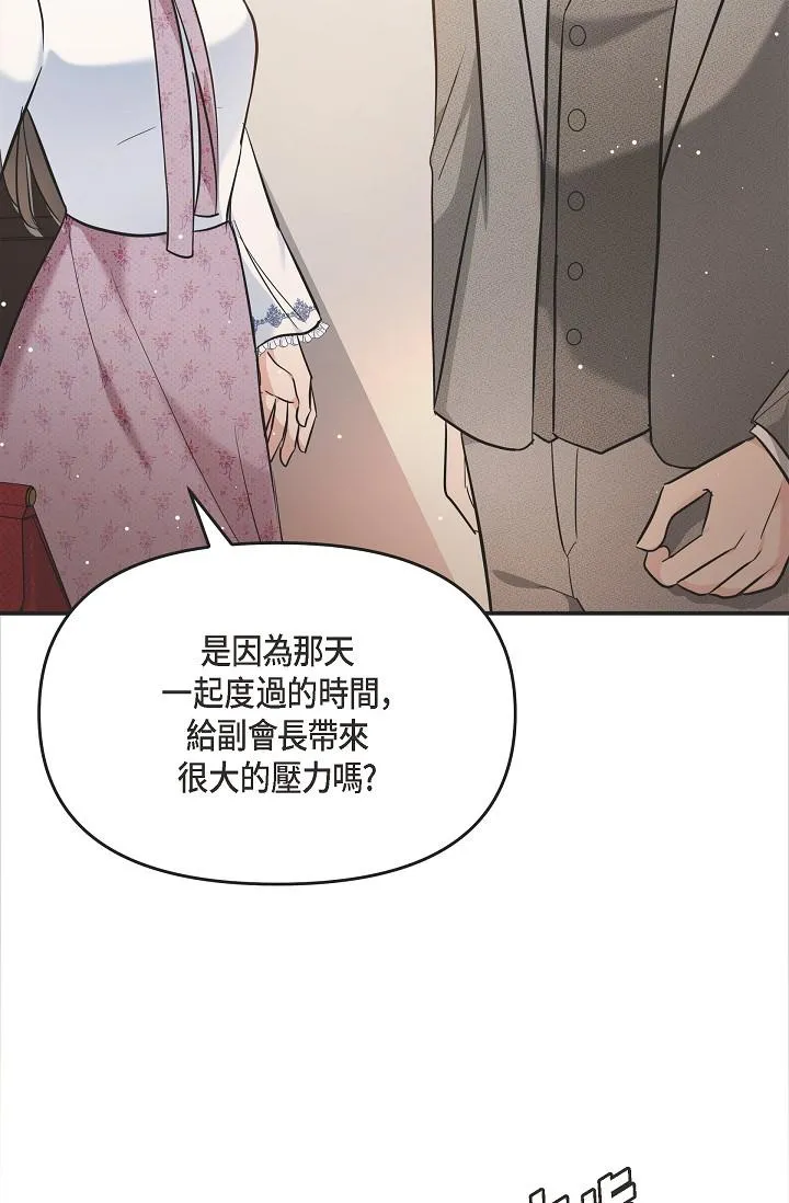 可疑的代表 - 第21话-你们在做什么？！ - page 31