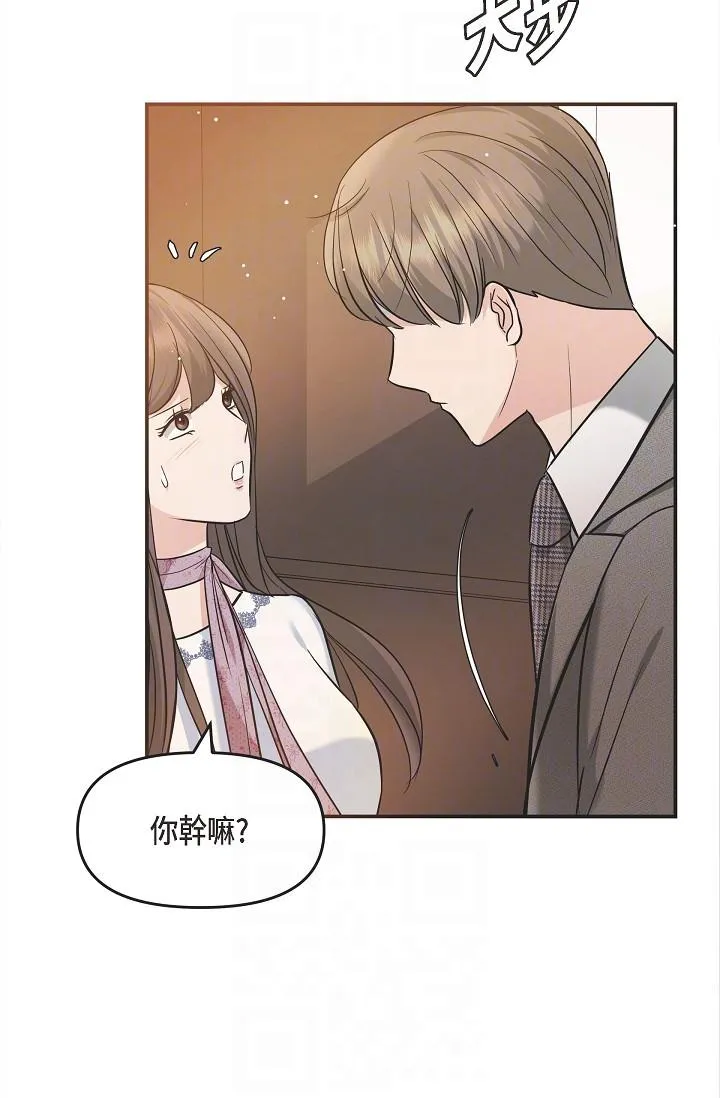 可疑的代表 - 第21话-你们在做什么？！ - page 32