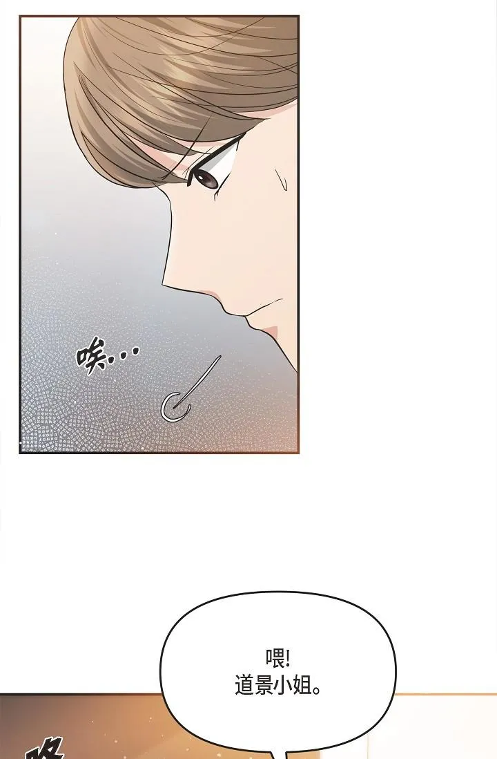 可疑的代表 - 第21话-你们在做什么？！ - page 33