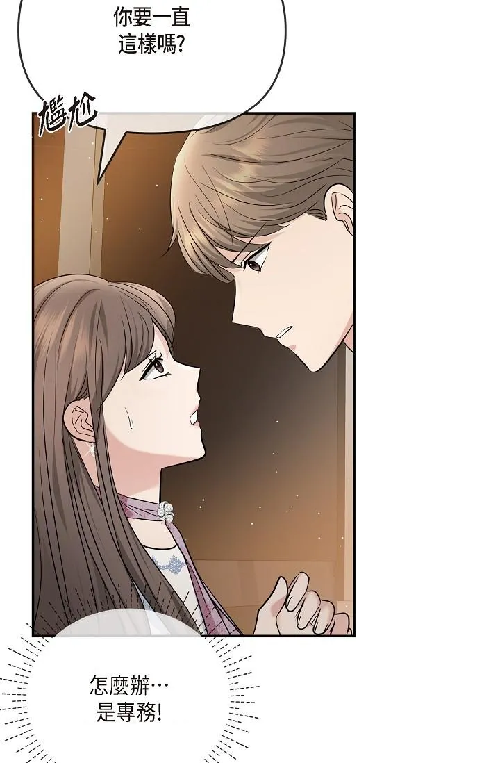 可疑的代表 - 第21话-你们在做什么？！ - page 39