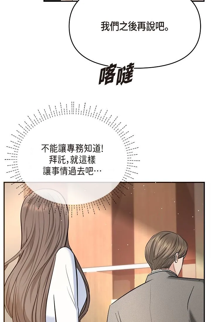 可疑的代表 - 第21话-你们在做什么？！ - page 41