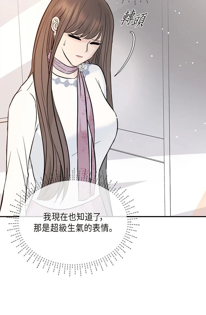 可疑的代表 - 第21话-你们在做什么？！ - page 44