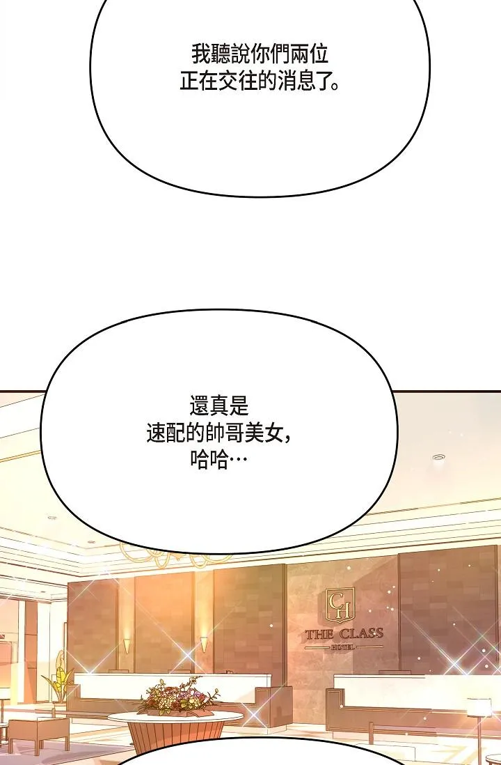 可疑的代表 - 第21话-你们在做什么？！ - page 46