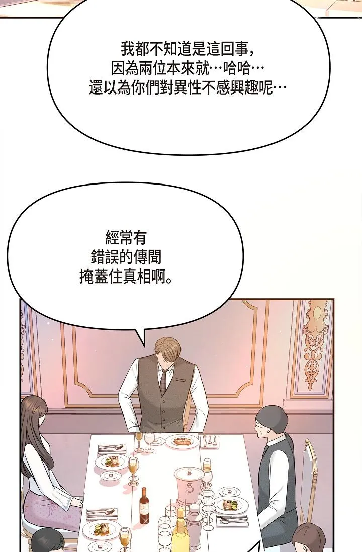 可疑的代表 - 第21话-你们在做什么？！ - page 47