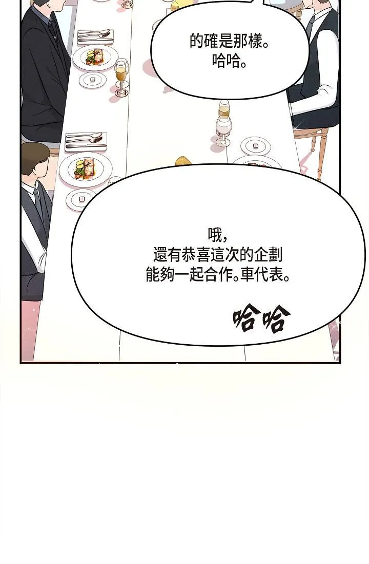 可疑的代表 - 第21话-你们在做什么？！ - page 48