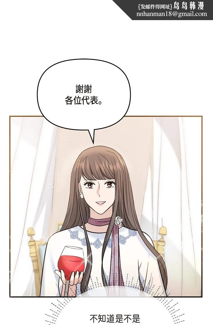 可疑的代表 - 第21话-你们在做什么？！ - page 49