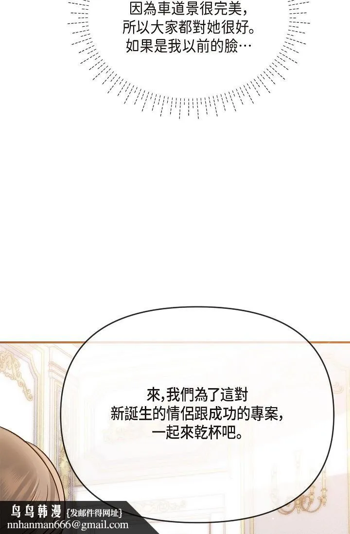 可疑的代表 - 第21话-你们在做什么？！ - page 50