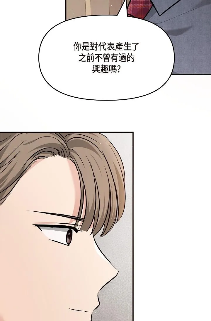 可疑的代表 - 第21话-你们在做什么？！ - page 63