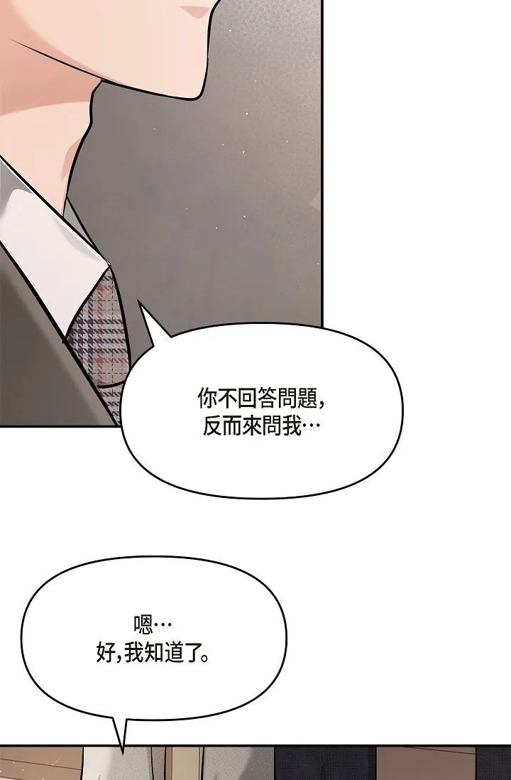 可疑的代表 - 第21话-你们在做什么？！ - page 64