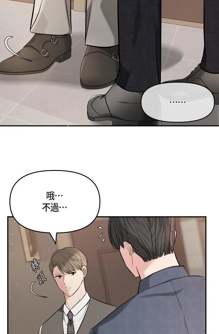可疑的代表 - 第21话-你们在做什么？！ - page 65