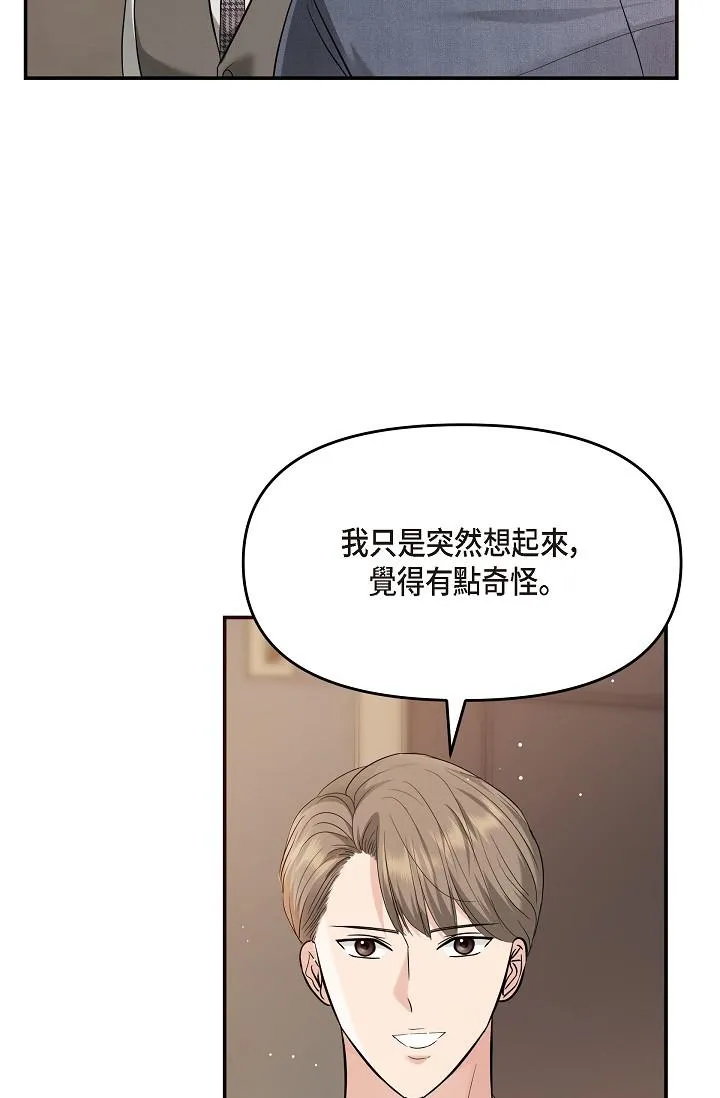 可疑的代表 - 第21话-你们在做什么？！ - page 66