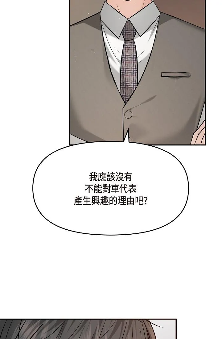 可疑的代表 - 第21话-你们在做什么？！ - page 67