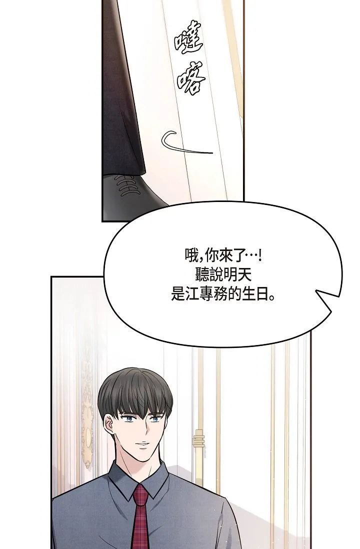 可疑的代表 - 第21话-你们在做什么？！ - page 70