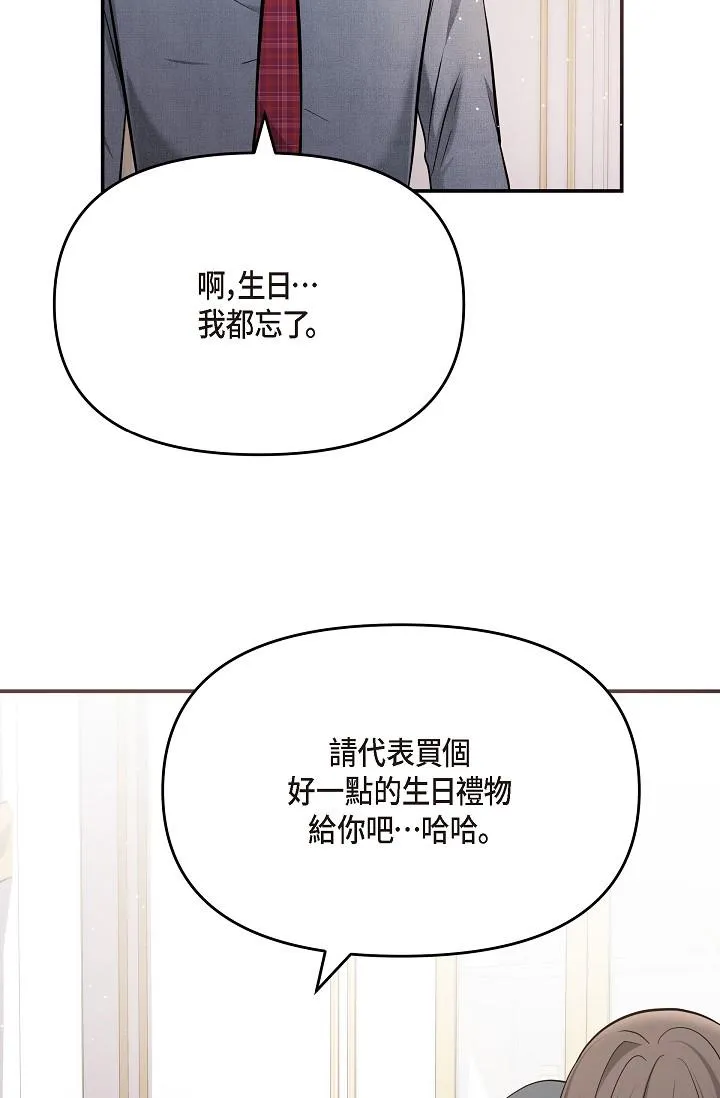 可疑的代表 - 第21话-你们在做什么？！ - page 71