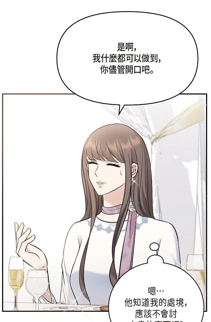 可疑的代表 - 第21话-你们在做什么？！ - page 73