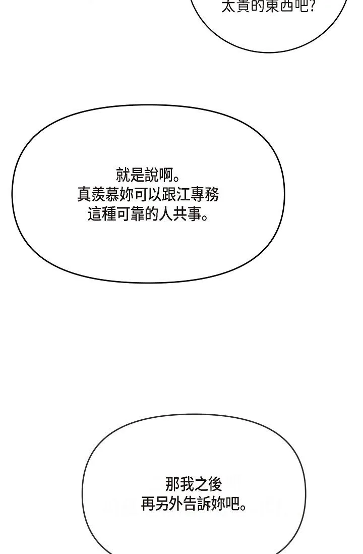 可疑的代表 - 第21话-你们在做什么？！ - page 74