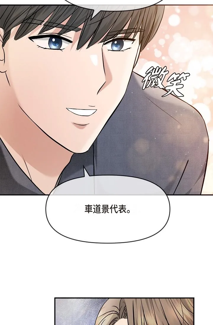 可疑的代表 - 第21话-你们在做什么？！ - page 75