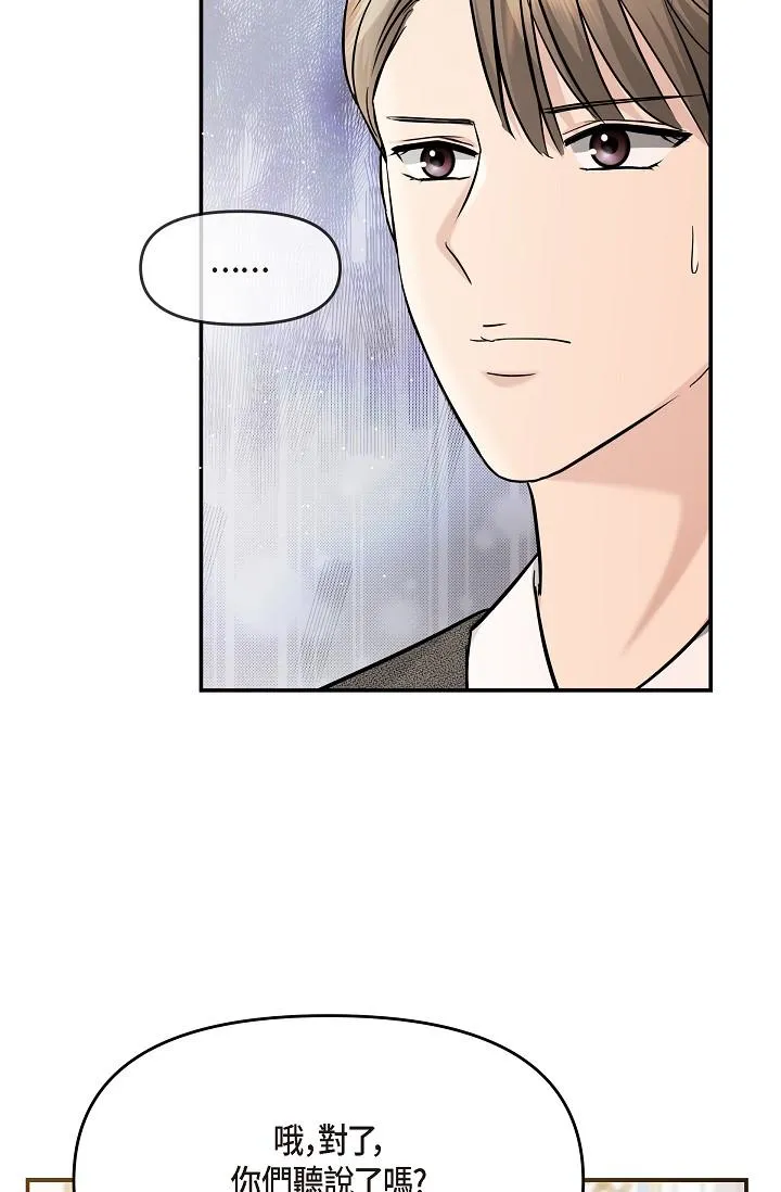 可疑的代表 - 第21话-你们在做什么？！ - page 76