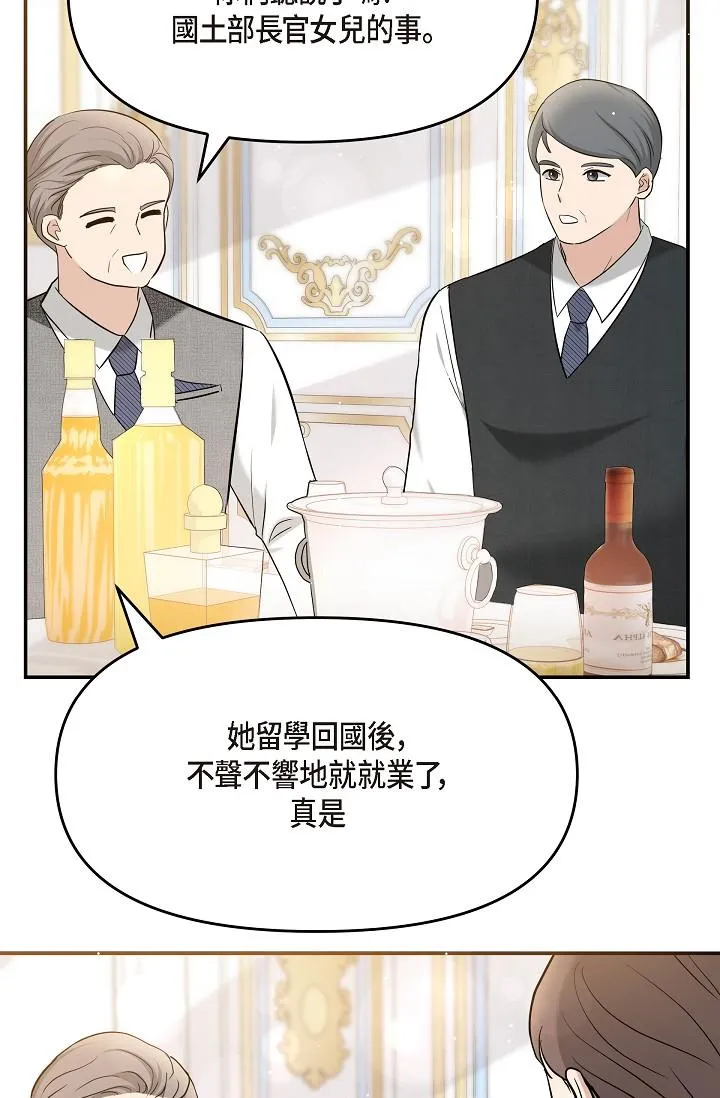 可疑的代表 - 第21话-你们在做什么？！ - page 77