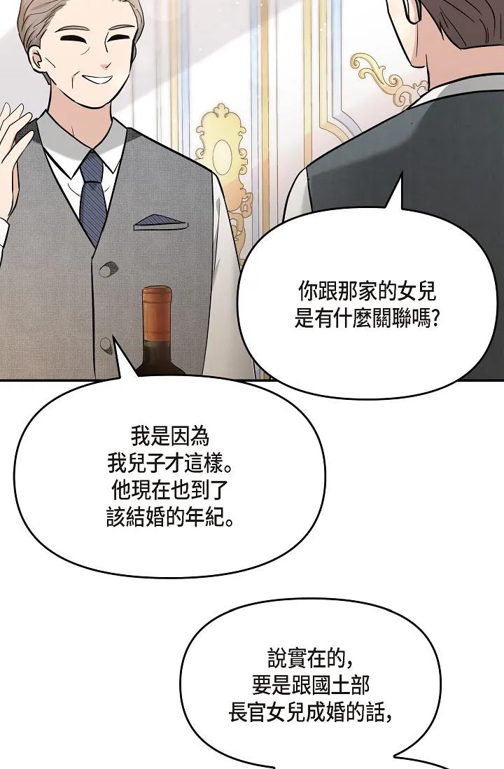 可疑的代表 - 第21话-你们在做什么？！ - page 78