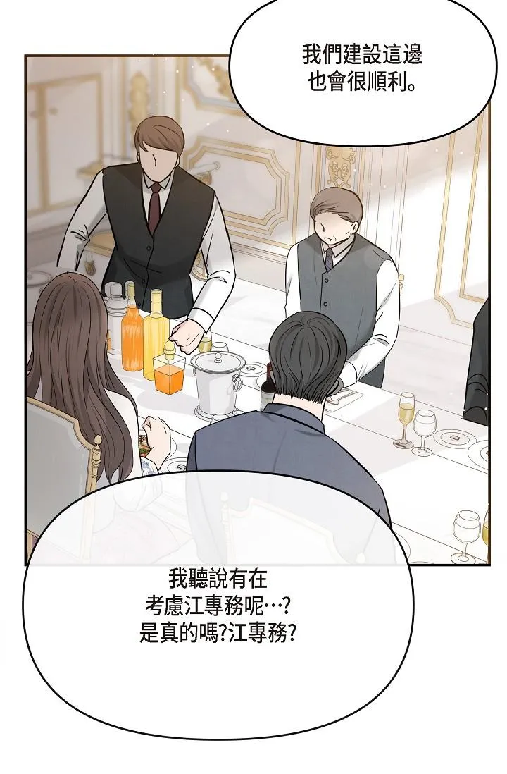 可疑的代表 - 第21话-你们在做什么？！ - page 79