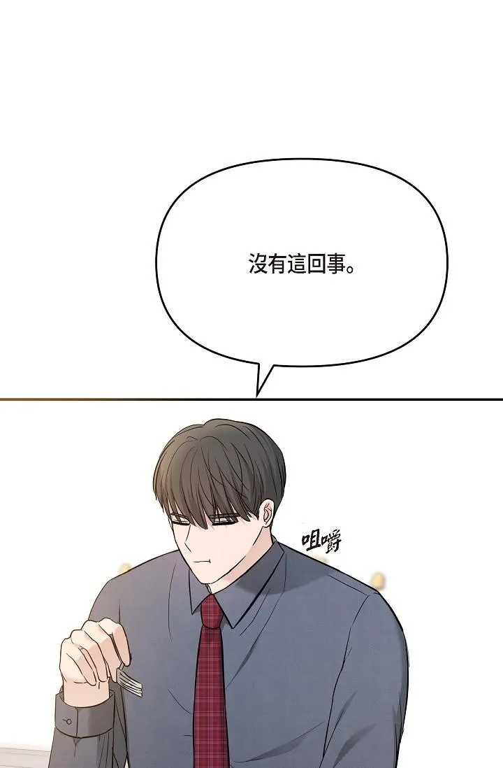 可疑的代表 - 第21话-你们在做什么？！ - page 80