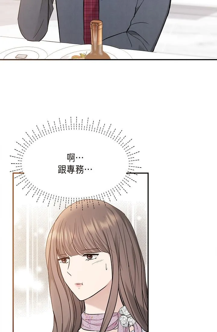 可疑的代表 - 第21话-你们在做什么？！ - page 81