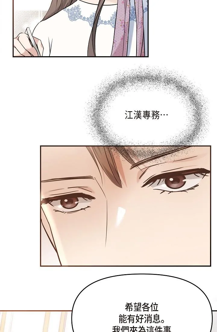 可疑的代表 - 第21话-你们在做什么？！ - page 82