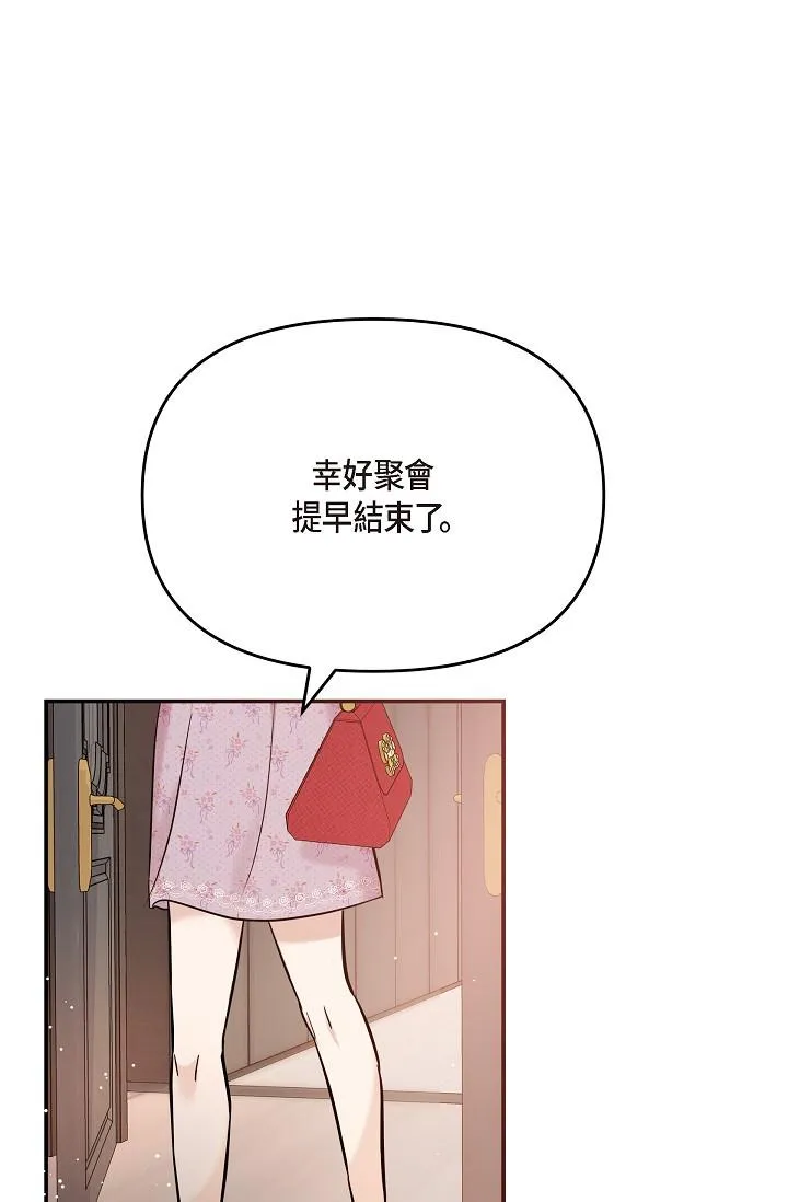 可疑的代表 - 第21话-你们在做什么？！ - page 87