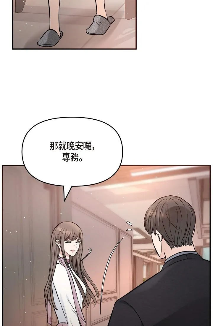可疑的代表 - 第21话-你们在做什么？！ - page 88