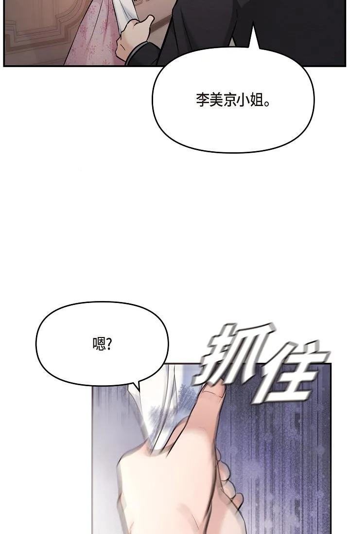 可疑的代表 - 第21话-你们在做什么？！ - page 89