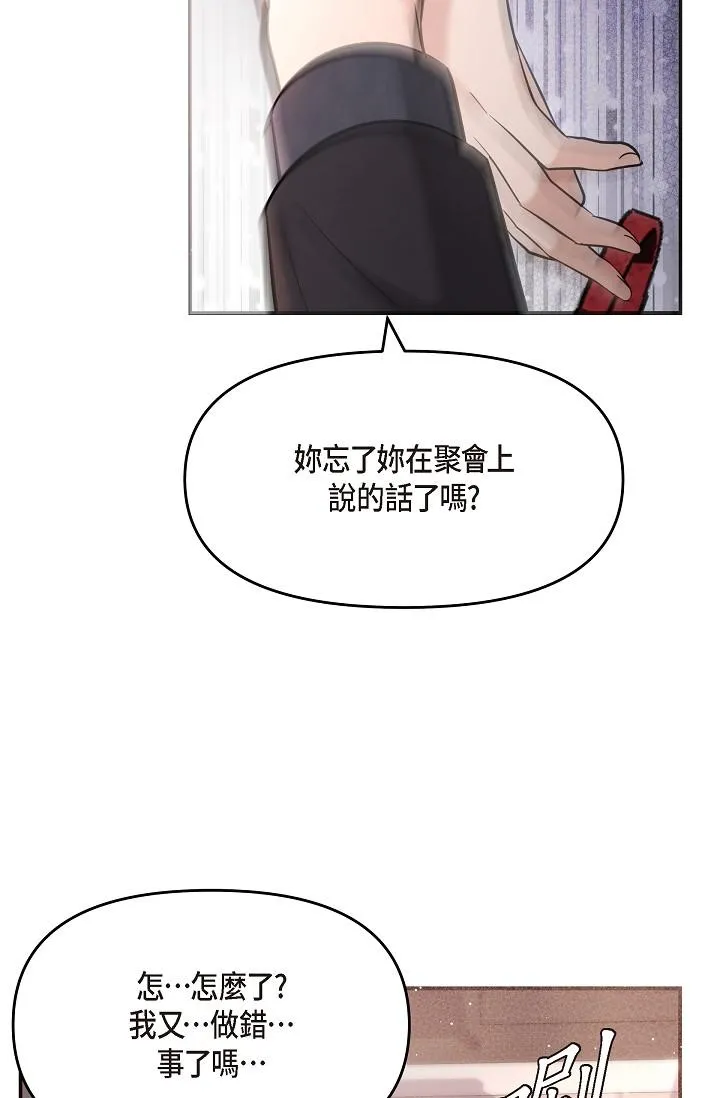 可疑的代表 - 第21话-你们在做什么？！ - page 90