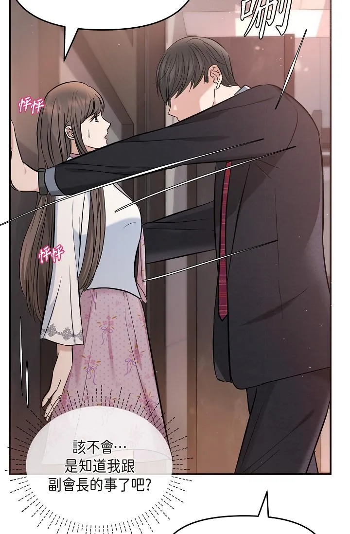 可疑的代表 - 第21话-你们在做什么？！ - page 91
