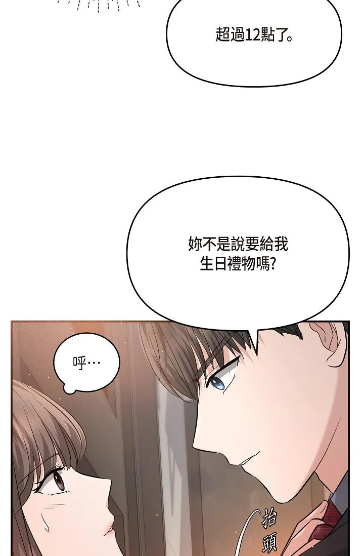 可疑的代表 - 第21话-你们在做什么？！ - page 92