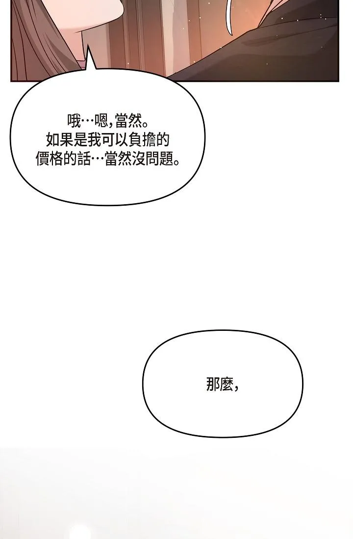 可疑的代表 - 第21话-你们在做什么？！ - page 93